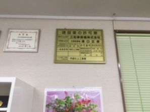 内装仕上事業 許可申請おりました。 内装仕上事業 許可申請おりました。